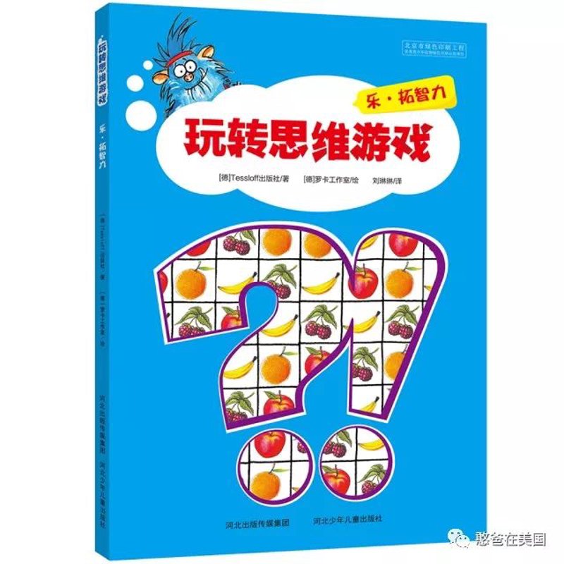 脑力训练