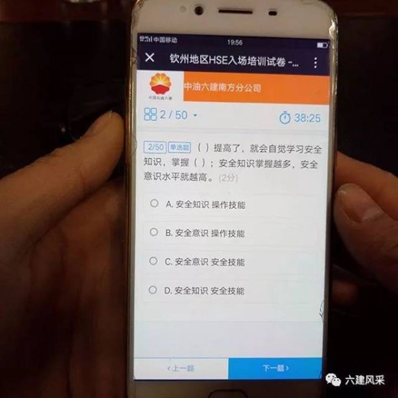 在线答题